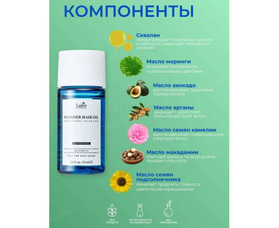 Купить недорого Увлажняющее масло для восстановления блеска волос LADOR Wonder Hair Oil
