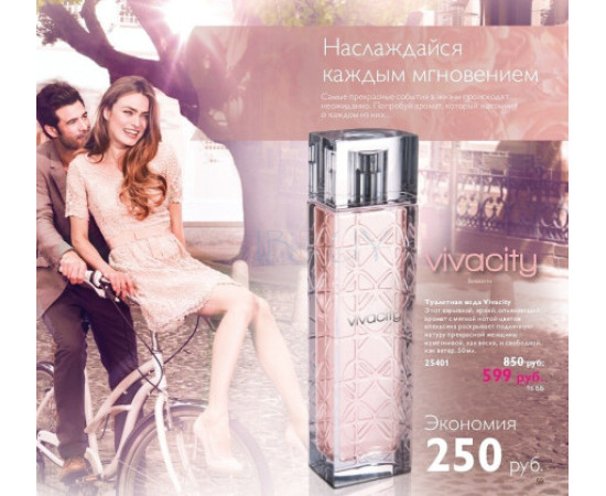 Купить Аромат Oriflame Vivacity Туалетная вода