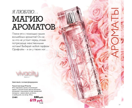 Купить Аромат Oriflame Vivacity Туалетная вода