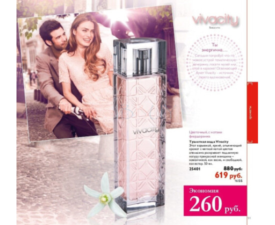 Купить Аромат Oriflame Vivacity Туалетная вода