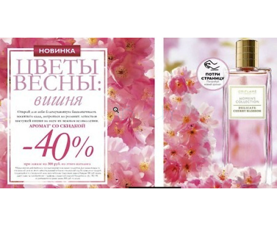 Купить Аромат Oriflame Delicate Cherry Blossom Туалетная вода