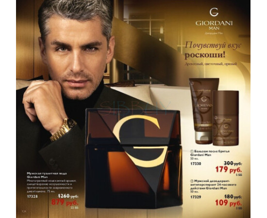 Купить Аромат Oriflame Giordani Man Туалетная вода
