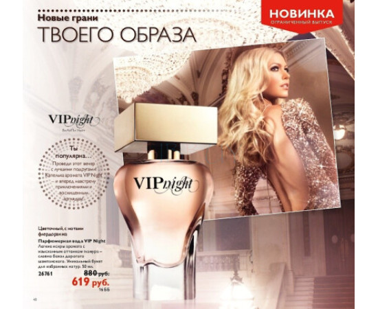 Купить Аромат Oriflame VIP Night Парфюмерная вода