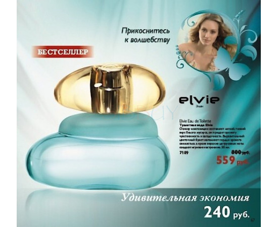 Купить недорого Аромат Oriflame Elvie Туалетная вода