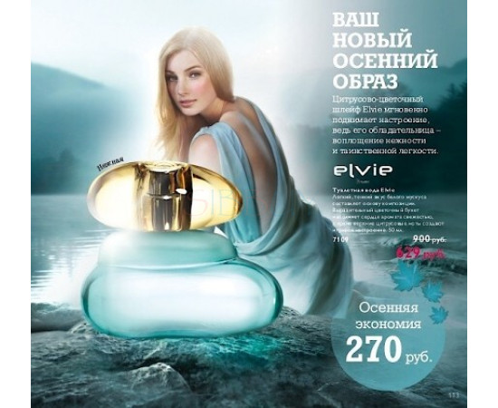 Купить недорого Аромат Oriflame Elvie Туалетная вода