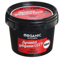 Аромат Organic Shop Лучшая девушка СССР Твёрдые духи