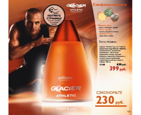 Купить Аромат Oriflame Glacier Athletic Туалетная вода