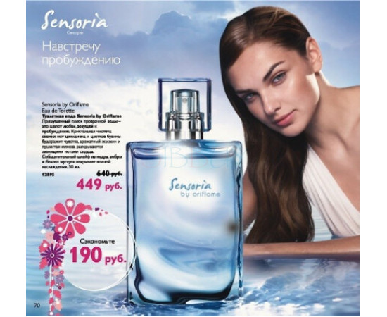 Купить Аромат Oriflame Sensoria Туалетная вода