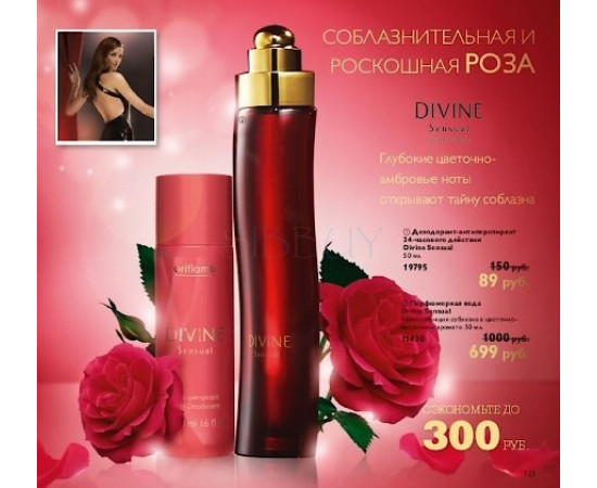 Купить недорого Аромат Oriflame Divine Sensual Туалетная вода