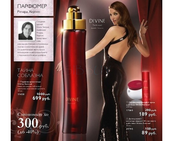 Купить недорого Аромат Oriflame Divine Sensual Туалетная вода