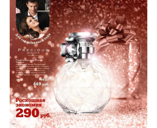 Купить недорого Аромат Oriflame Precious Moments Парфюмерная вода