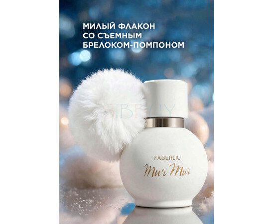 Купить Аромат Faberlic Mur Mur Blanc Парфюмерная вода