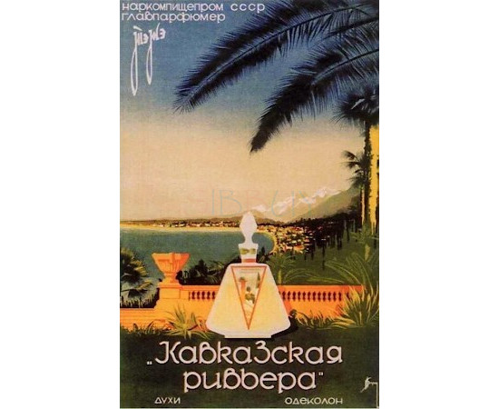 Купить Аромат Северное Сияние Кавказская ривьера Духи / Экстракт