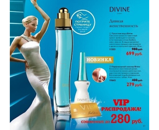 Купить недорого Аромат Oriflame Divine Туалетная вода