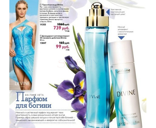 Купить недорого Аромат Oriflame Divine Туалетная вода