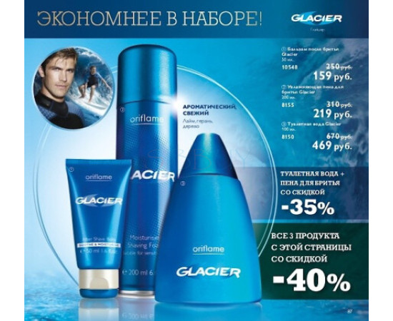 Купить недорого Аромат Oriflame Glacier Туалетная вода