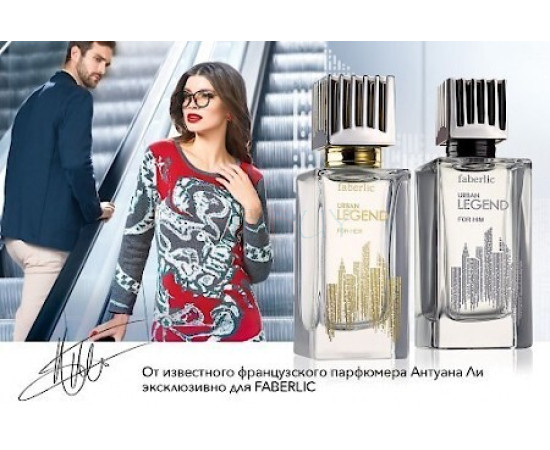 Купить Аромат Faberlic Urban Legend For Him Туалетная вода