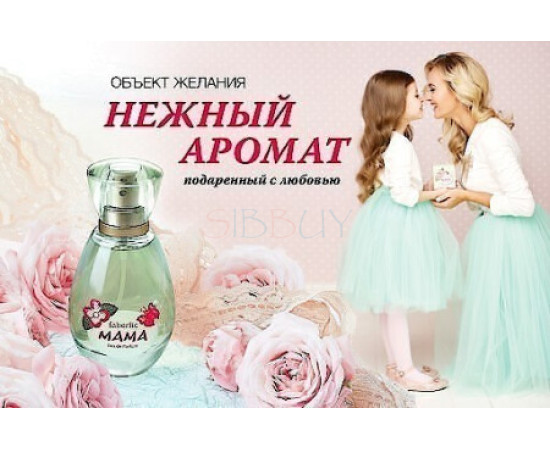 Купить недорого Аромат Faberlic МАМА Парфюмерная вода