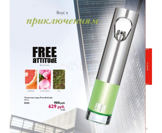Купить недорого Аромат Oriflame Free Attitude Туалетная вода