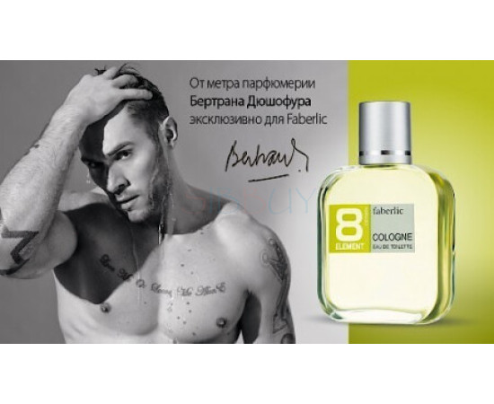 Купить Аромат Faberlic 8 Element Cologne Туалетная вода