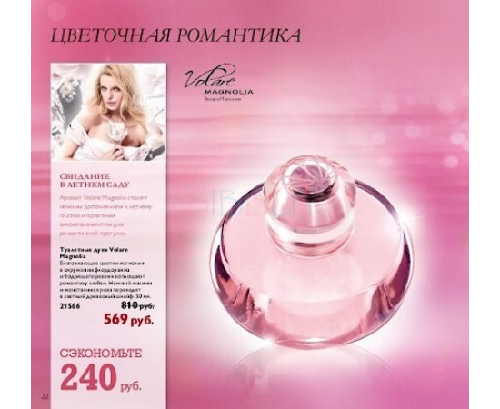Купить Аромат Oriflame Volare Magnolia Парфюмерная вода
