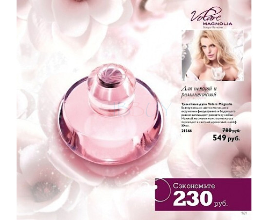 Купить Аромат Oriflame Volare Magnolia Парфюмерная вода