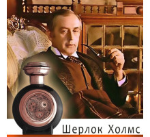 Аромат Parfumerie Naturelle Faina Glazyrina Шерлок Холмс Духи / Экстракт