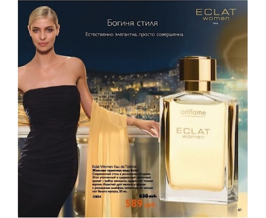 Купить Аромат Oriflame Eclat Туалетная вода