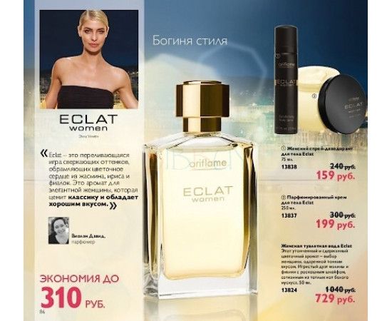 Купить Аромат Oriflame Eclat Туалетная вода