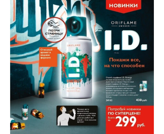 Купить Аромат Oriflame I.D. Energy Туалетная вода