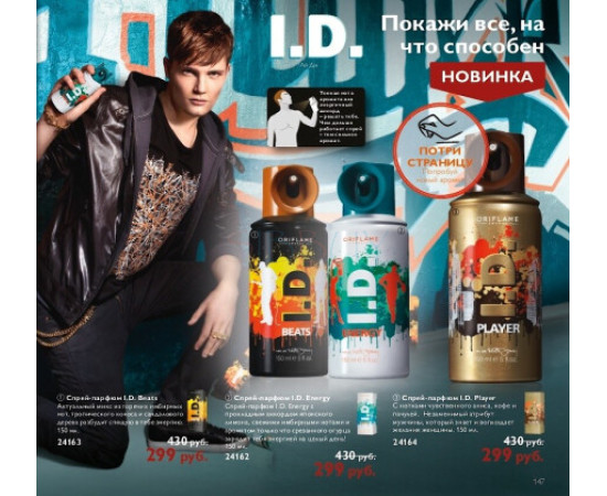 Купить Аромат Oriflame I.D. Energy Туалетная вода