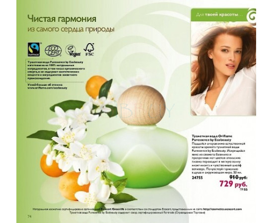 Купить Аромат Oriflame Puressence by Ecobeauty Туалетная вода