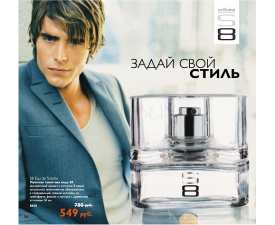 Купить недорого Аромат Oriflame S8 Eau de Toilette Туалетная вода