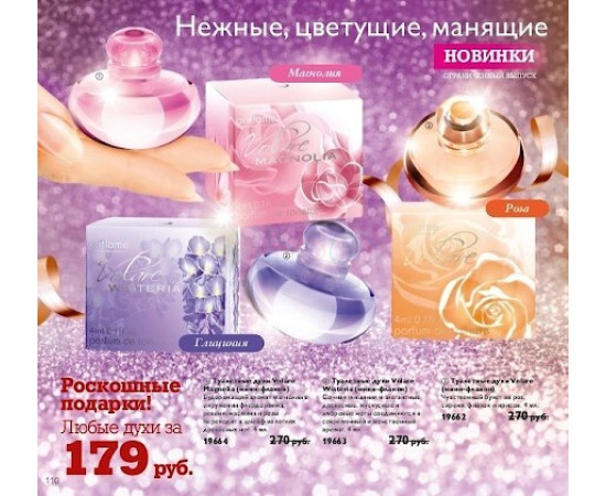 Купить Аромат Oriflame Volare Wisteria Парфюмерная вода
