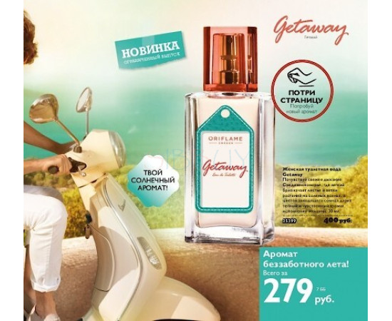 Купить Аромат Oriflame Getaway Туалетная вода