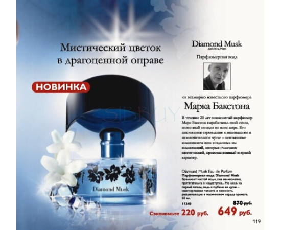 Купить недорого Аромат Oriflame Diamond Musk Туалетная вода